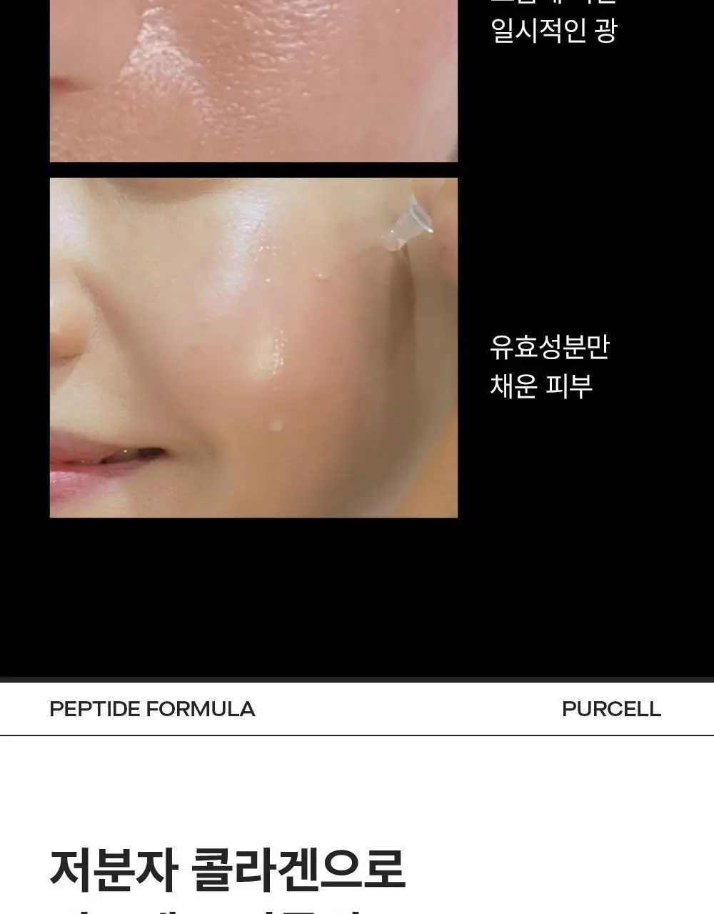 [주름리프팅] 퍼셀 82% 하이-도즈 펩타이드 콜라겐 앰플 20ml 상세페이지 17